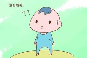 宝宝的眉需要剃吗,新生儿有必要剃眉毛么