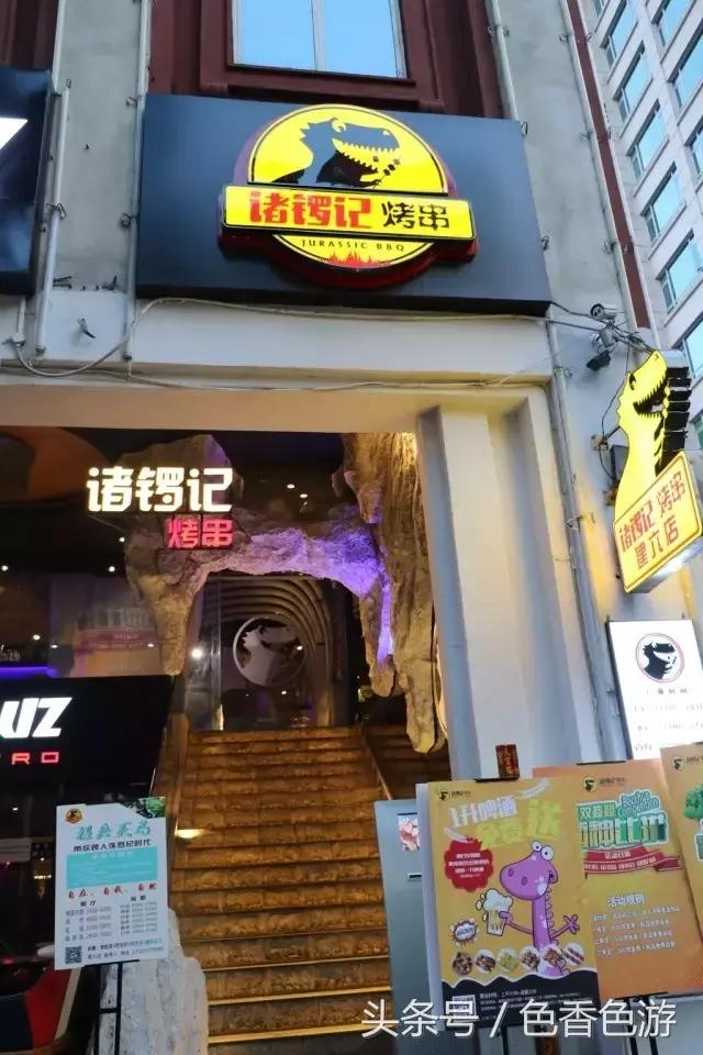 What？与恐龙一起喝啤酒撸串，回归诸锣记时代