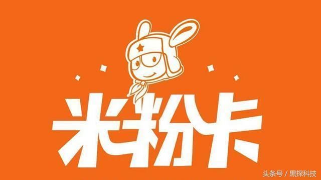 米粉卡一个月免流量,米粉卡多久不激活失效