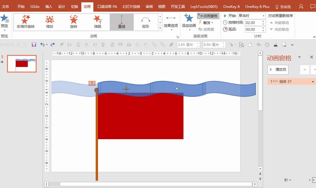 ppt遮罩层动画制作的方法,ppt遮罩动画制作教程