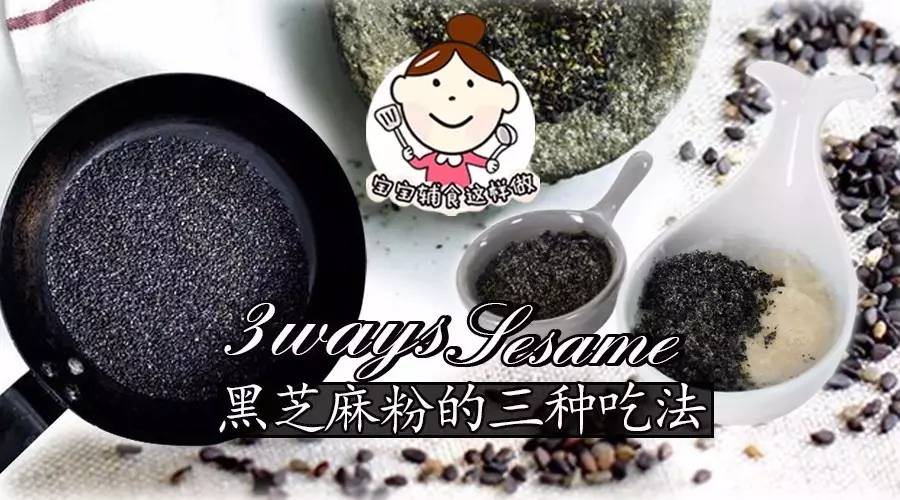 自制黑芝麻虾皮粉,黑芝麻粉怎么吃补钙好
