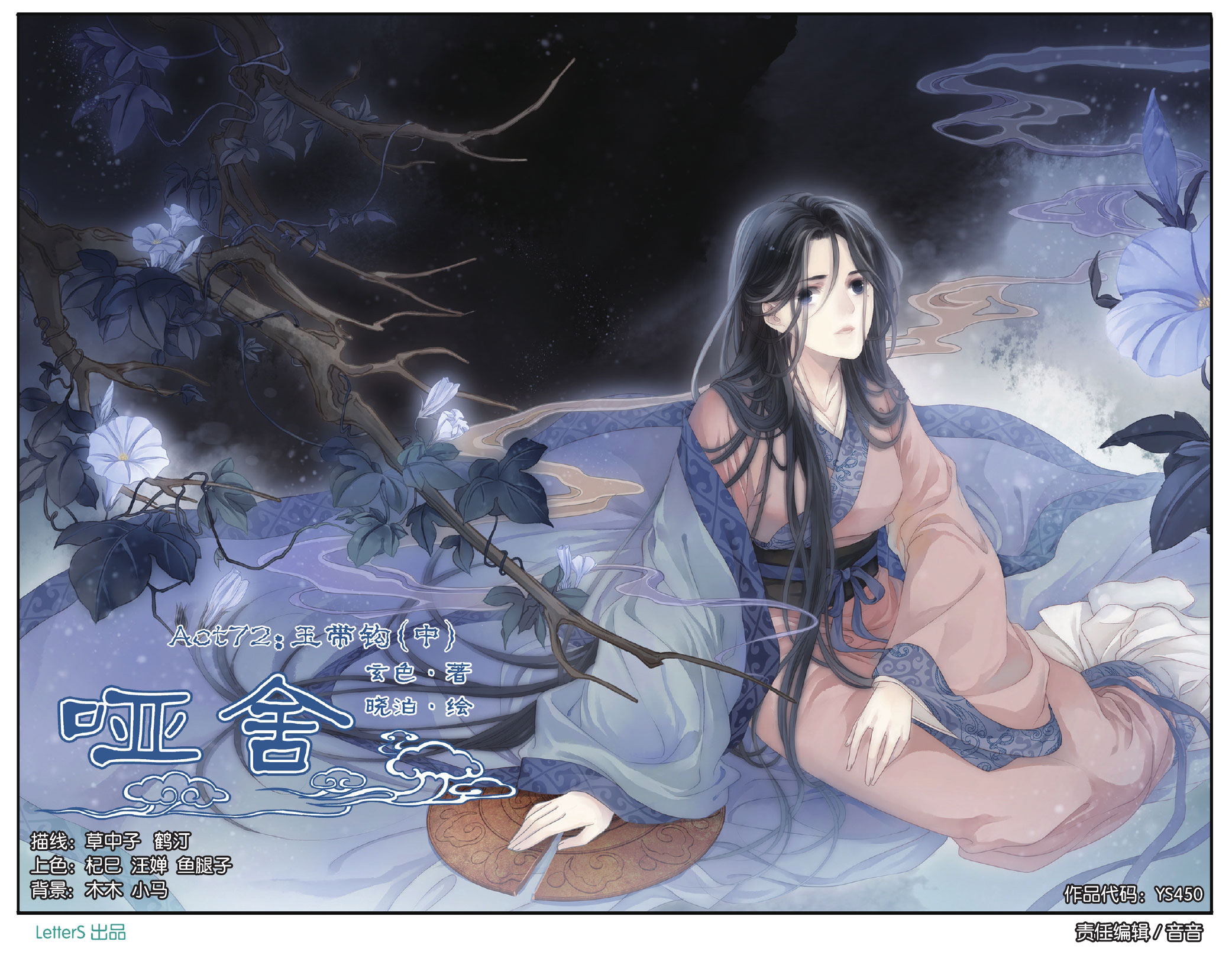 哑舍漫画第71-72话五带钩