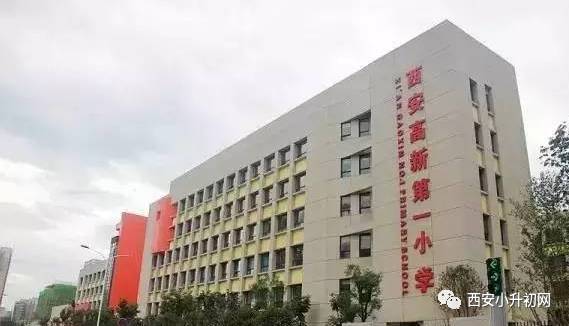 西安最难进的5所小学,西安十大难进小学有几所
