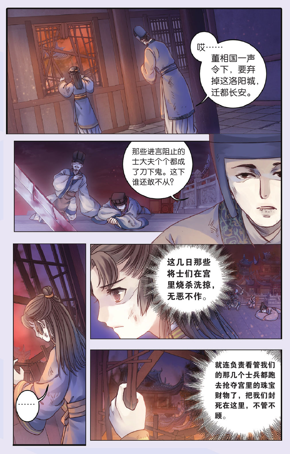 哑舍漫画第71-72话五带钩