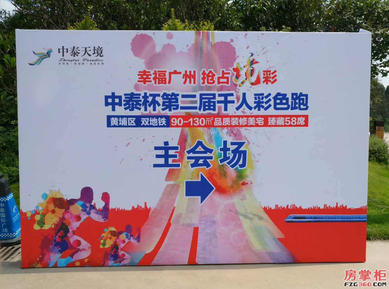 广州最炫彩色跑震撼来袭 中泰天境花园给生活最美的颜色