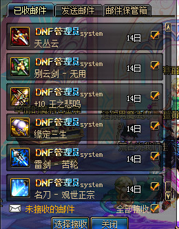 dnf玩家账号多50万点券,dnf邮箱为什么有超出金币使用限制