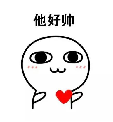 迷妹的眼神表情包,迷妹是什么表情