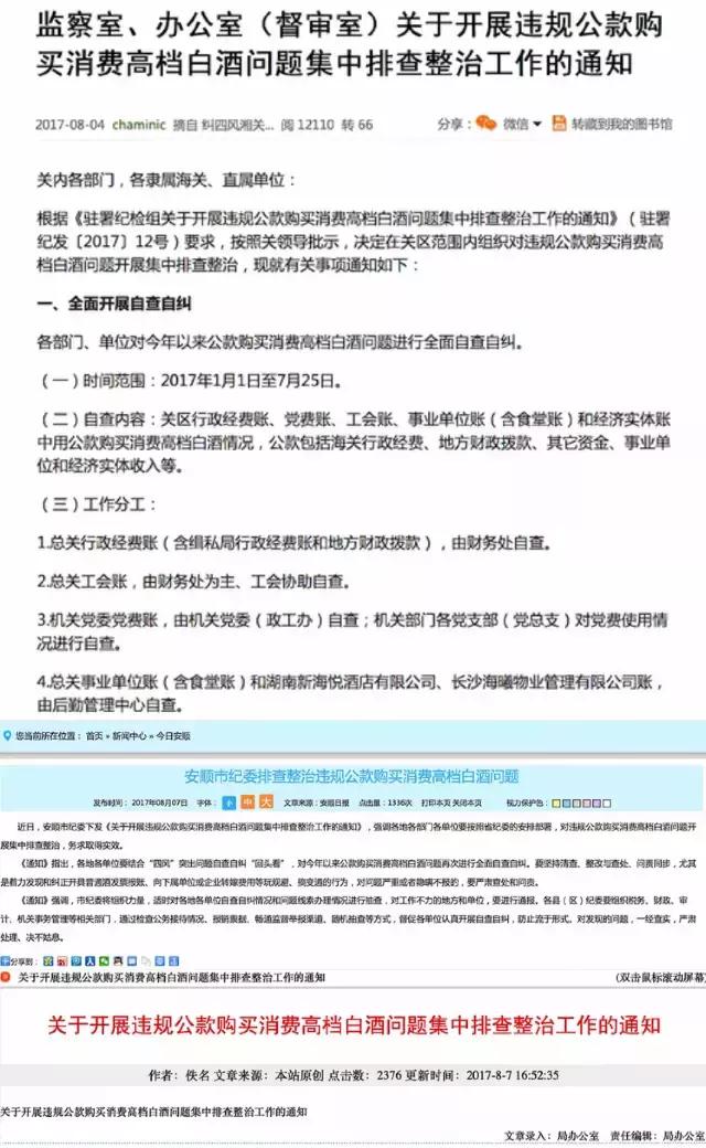 严查公款购买高档白酒,严查公款消费高端白酒