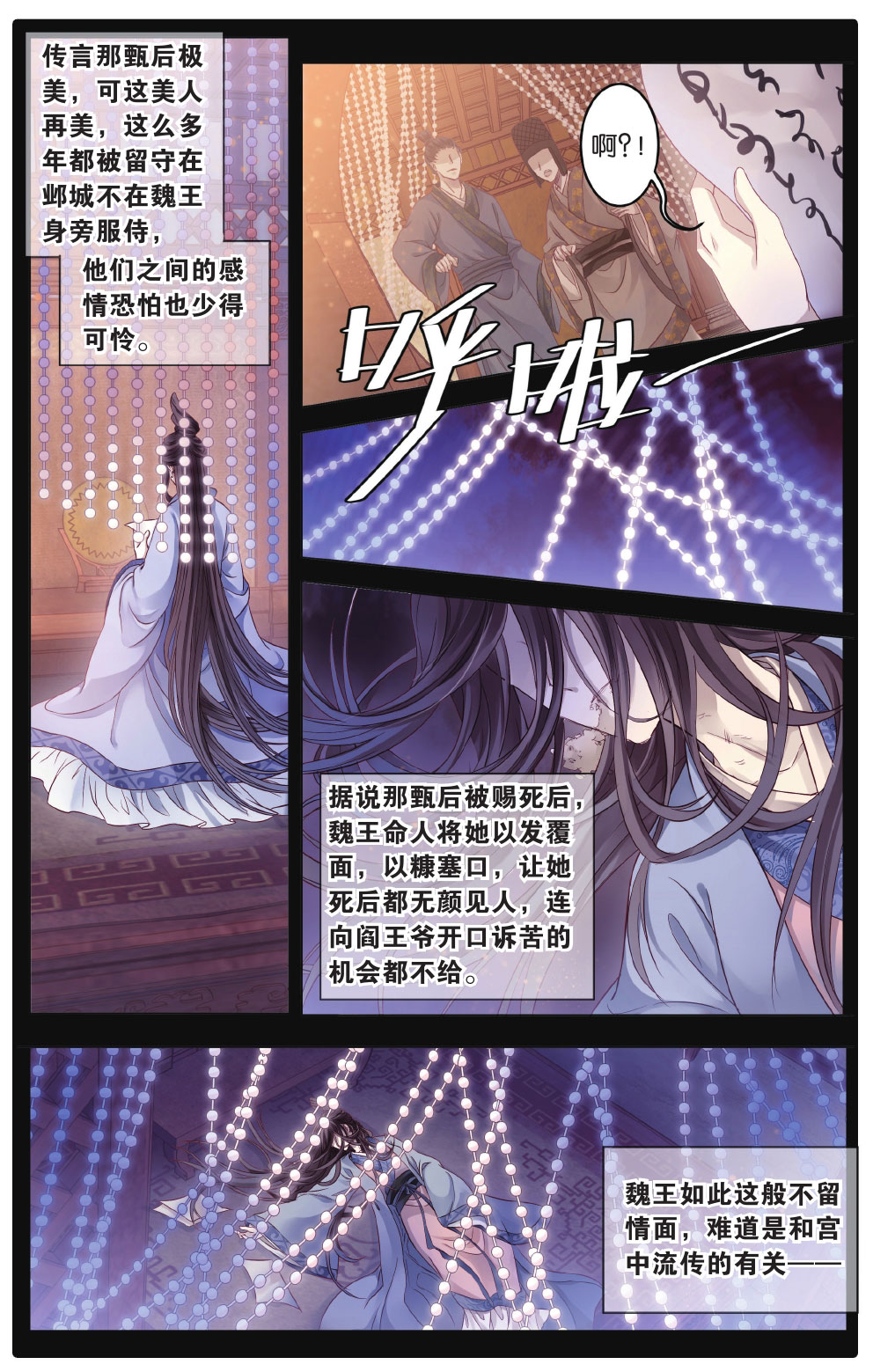 哑舍漫画第5-6话,哑舍漫画第4话