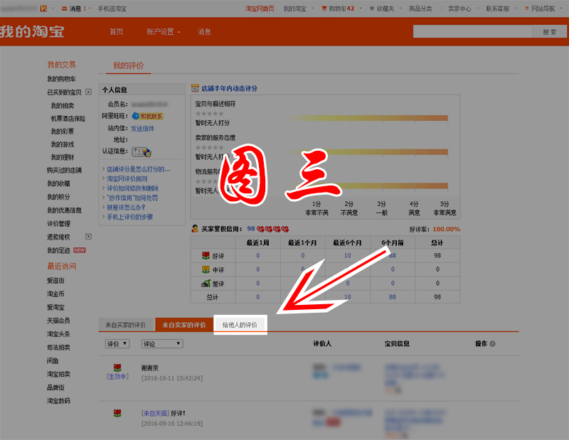 卖家删差评的方法,卖家差评怎么调整