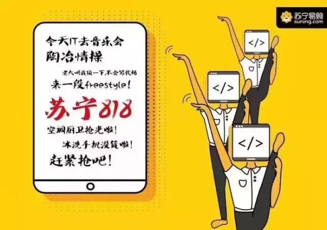 最近苏宁易策划、设计、文案、客服、都不在?什么情况!