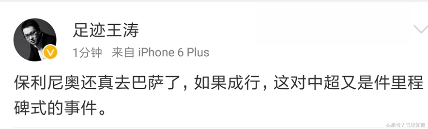 广州恒大保利尼奥现在在哪里踢球,保利尼奥转会巴萨恒大赚多少