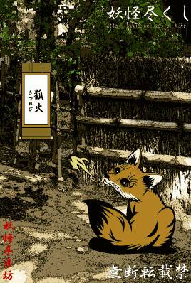 打开你的闹洞尽情畅享,日本百鬼图鉴究竟是真实存在还是历史虚构