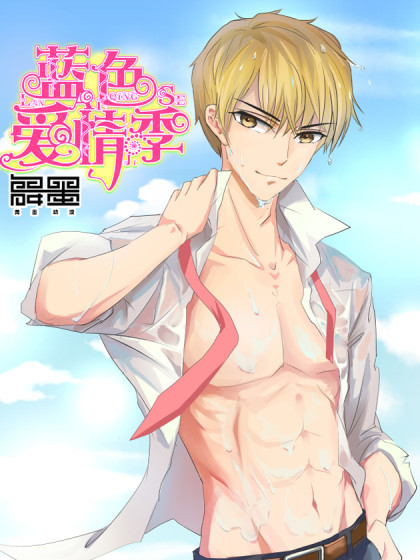 推荐漫画校园恋爱超甜完结实体书,100个好看的恋爱校园漫画