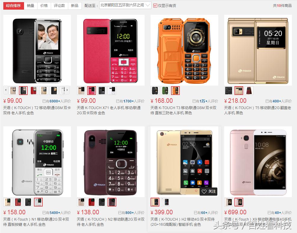 天语小黄蜂手机当年多少钱,天语最新款老年手机