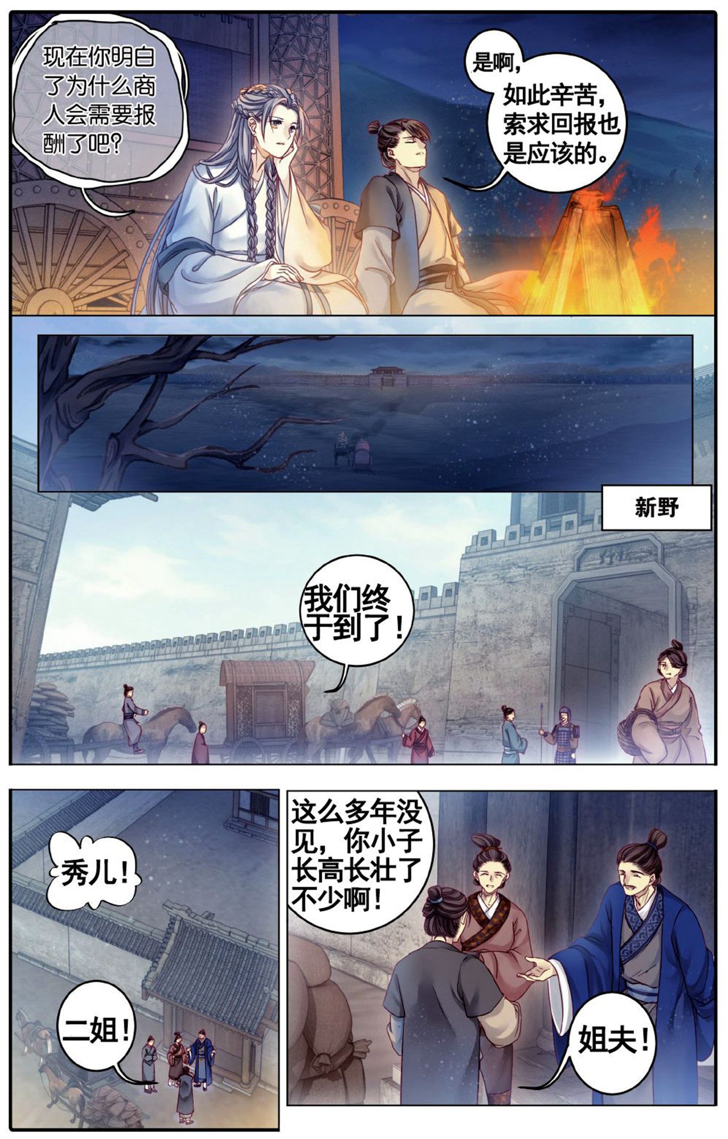 哑舍漫画第75-76话天下已定