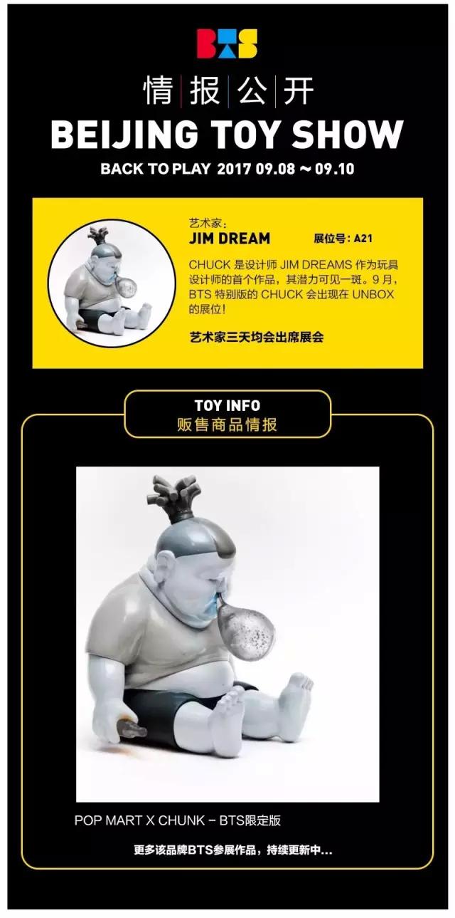 bts北京潮流,北京bts玩具展票价