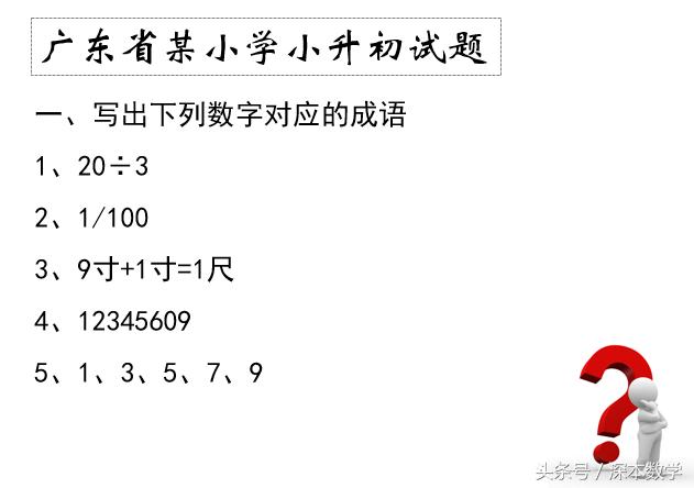 这些“神(qi)级,pa”数学题你遇到过吗?