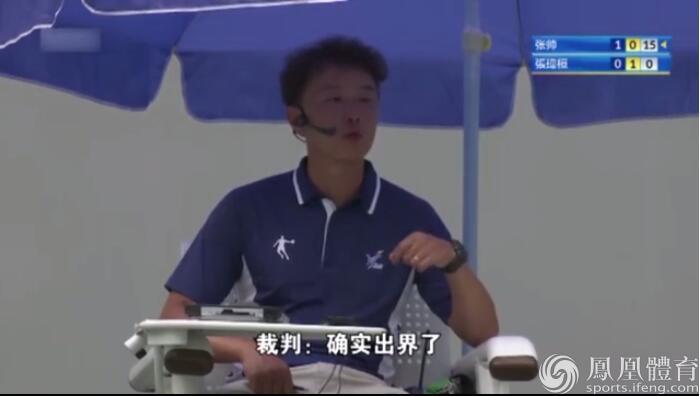 张帅回应裁判完整视频,张帅质疑裁判的影响