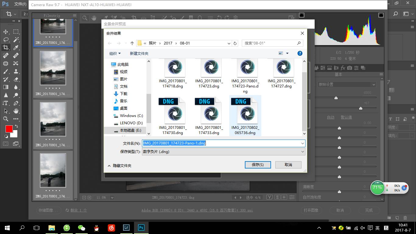 acr全景拼接教程,ps后期处理全景图教程
