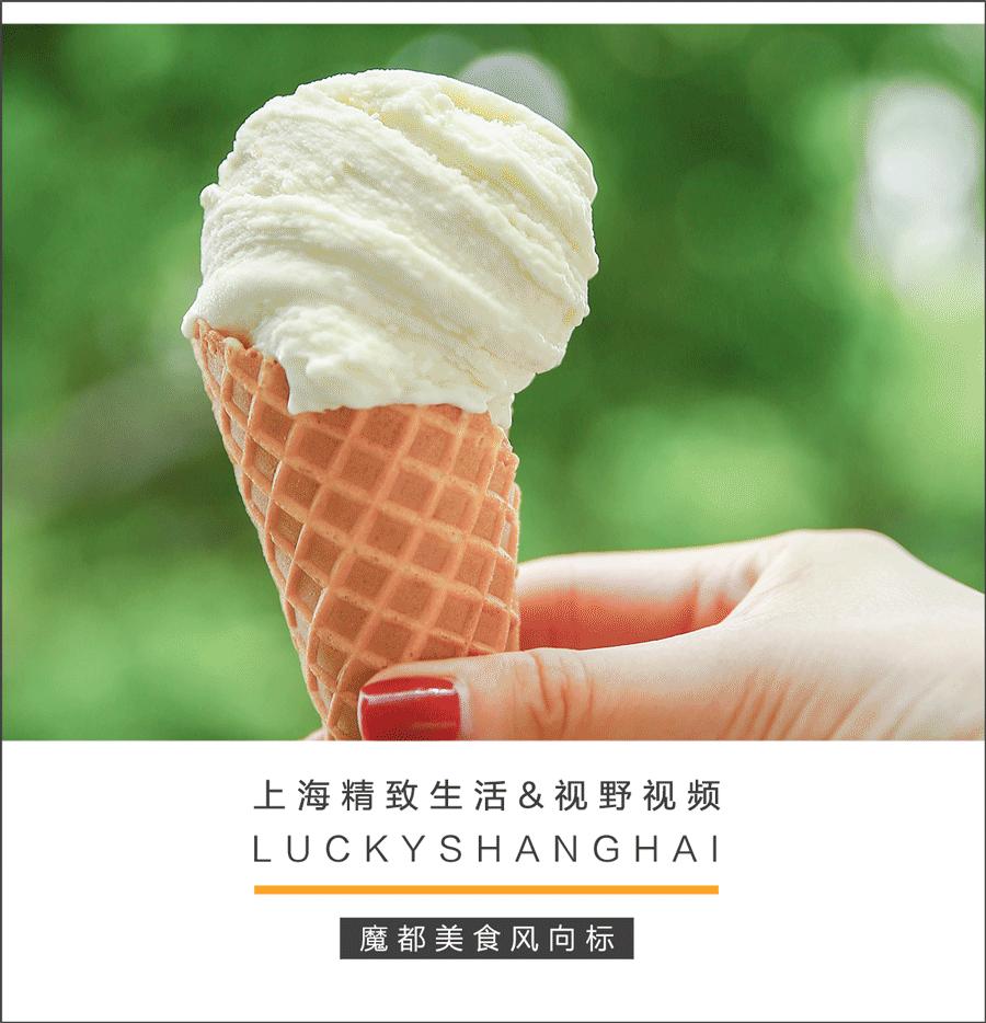 上海网红冰淇淋,上海必去的网红冰淇淋