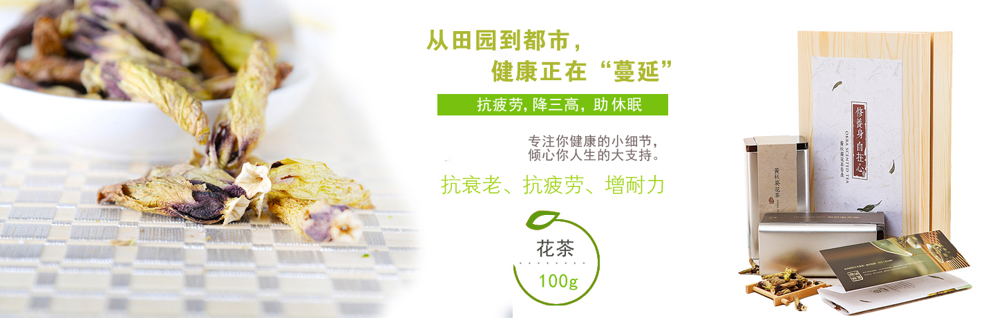 幸福女神节美丽由你——黄秋葵花茶给你美丽健康