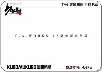 201610月新番,2016年4月新番