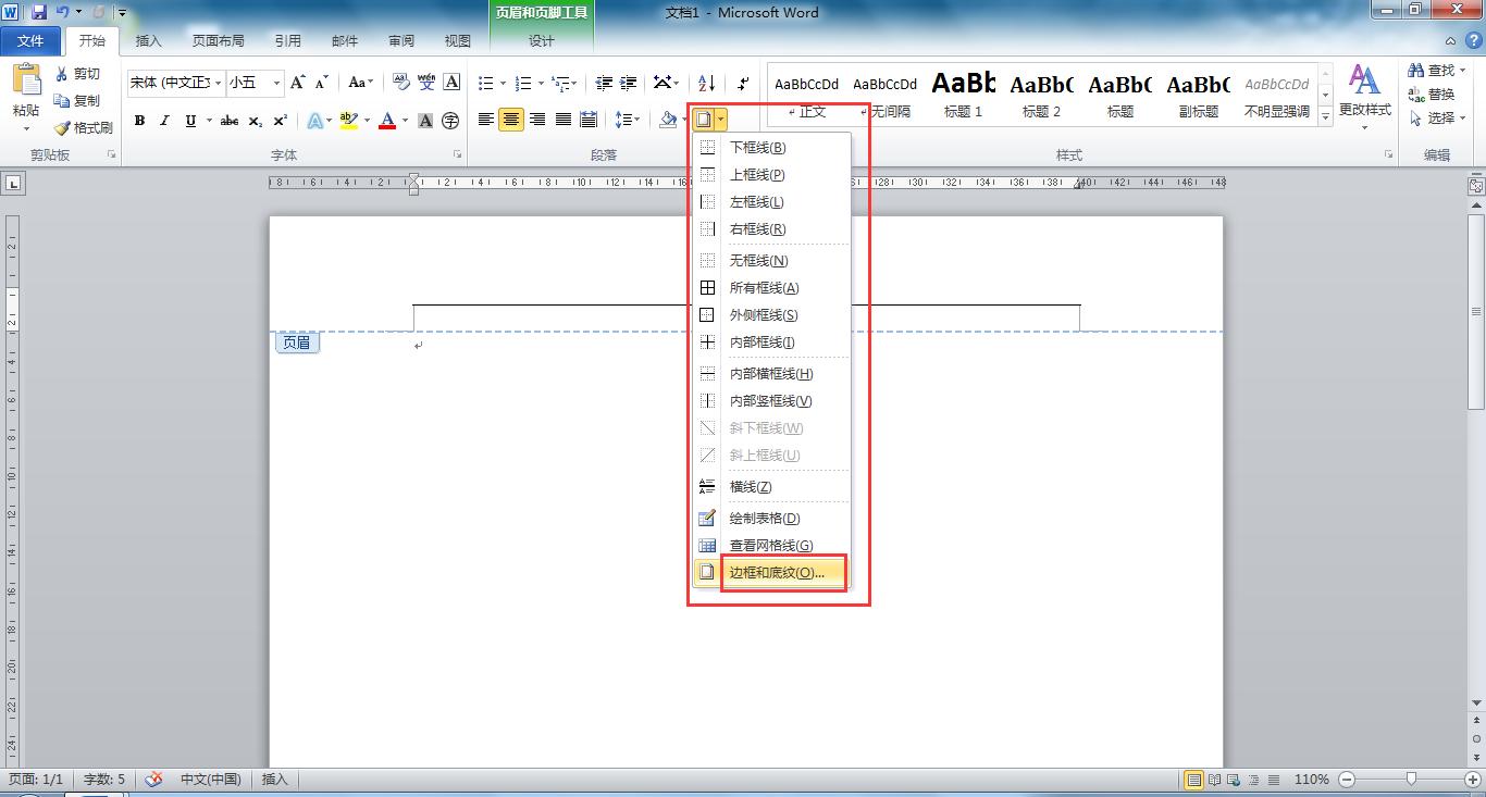 Word中怎么去掉页眉,word中去横线