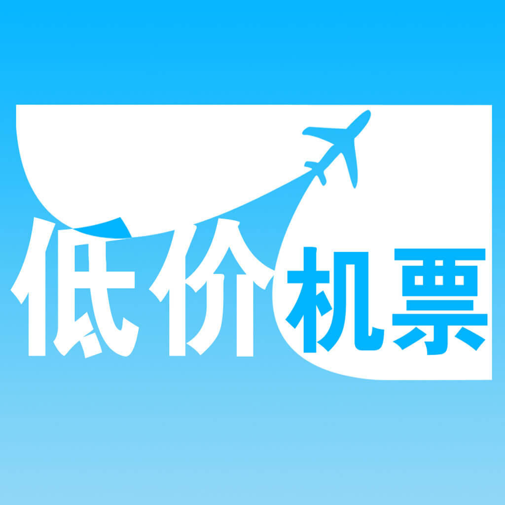 315天价机票,特价机票骗局大揭秘