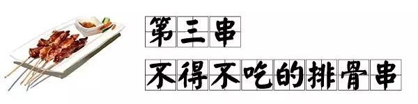 在哈尔滨，一定要撸完这10根串才算圆满！