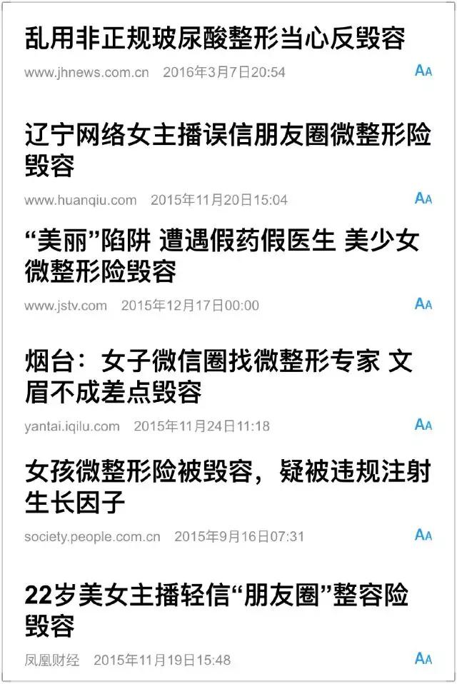 微整形的风险有多可怕,莫让微整形变成微整形