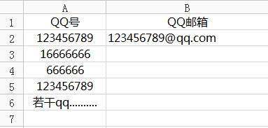 excel怎么把qq邮箱换成qq号,excel表如何将qq号转成邮箱