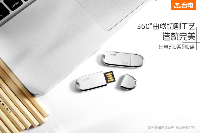 造者有心丨台电U盘产品经理自述