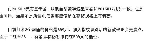 红米3s和小米3s一样吗,深入了解小米红米3s手机