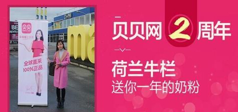 贝贝周年庆,贝贝网攻略