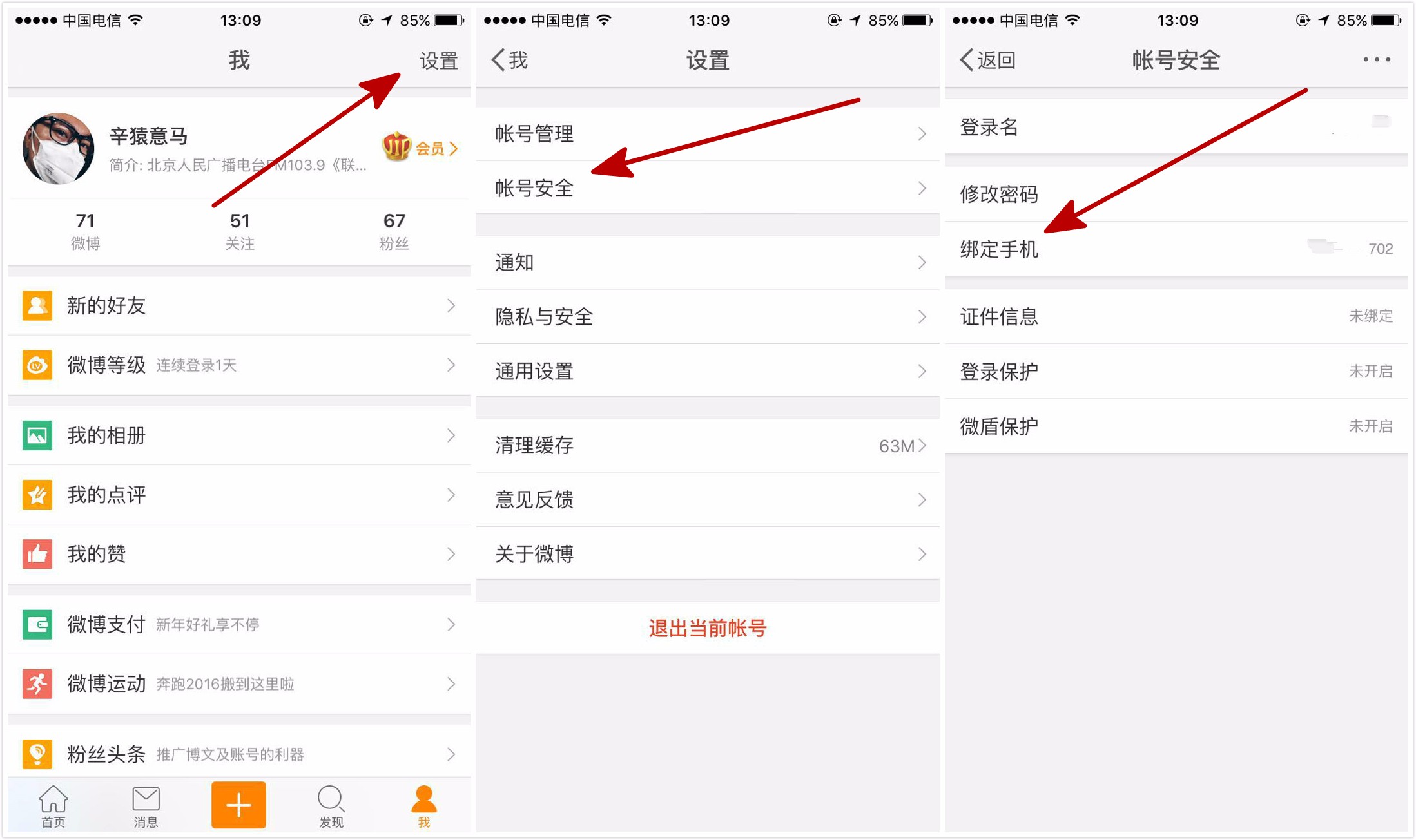 换手机号码怎么解绑比较方便,换手机号解绑哪些软件