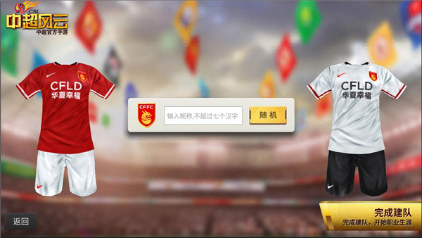 中超风云手游亚冠,中超风云最新版