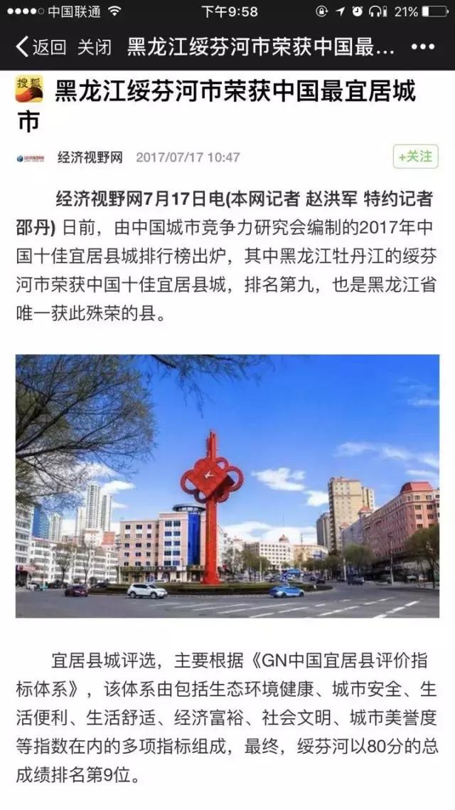 绥芬河对岸城市,绥芬河以北是哪