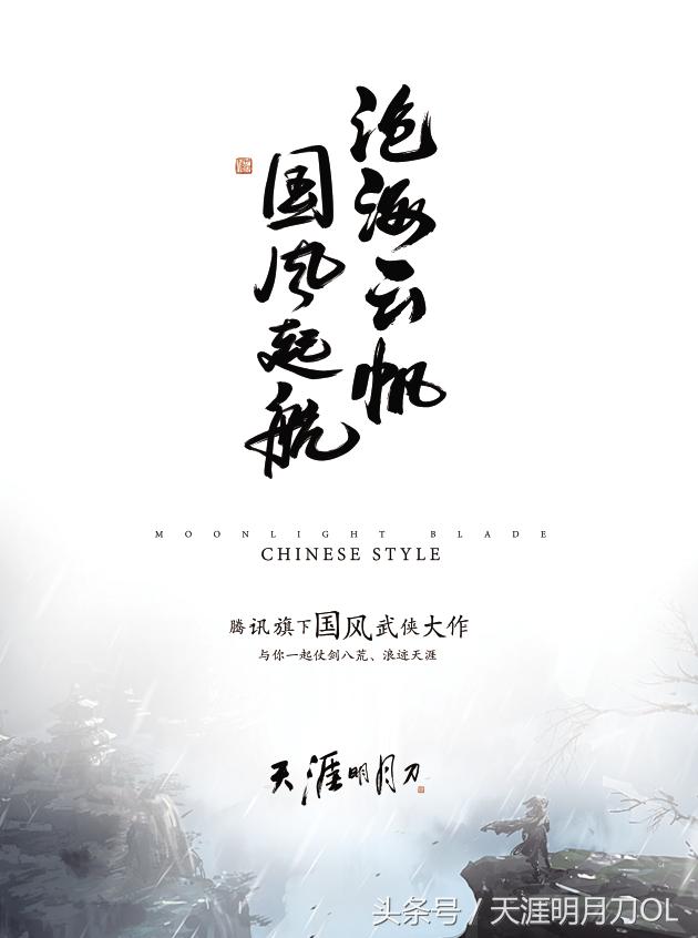 “飞向巅峰，国风起航”天刀8月系列活动精彩呈现