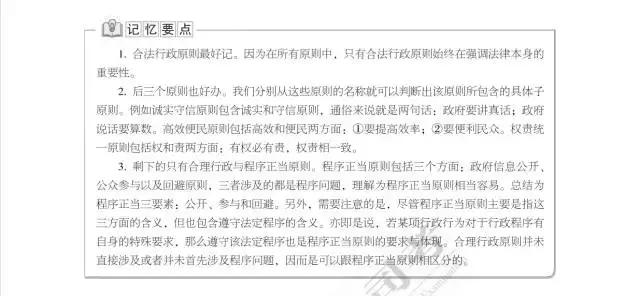 行政法法考重点,行政法大司考知识点