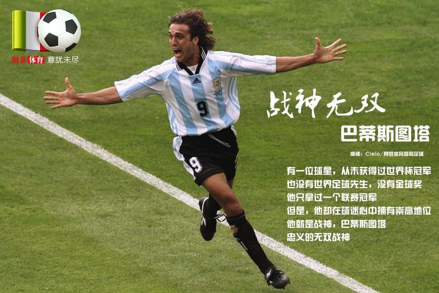 阿根廷历史上最伟大的十大球星,历史上最伟大的球星