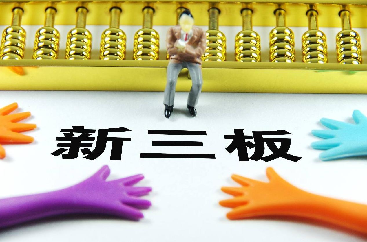 投资新三板需要注意哪些要点,投资新三板的条件