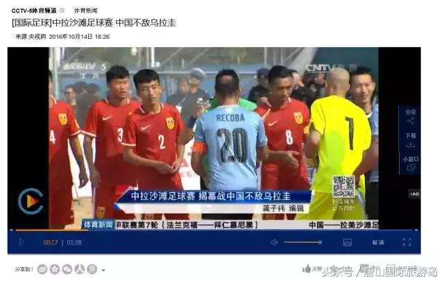 火了！中拉沙足锦标赛，让这个海岛再次声名远播！