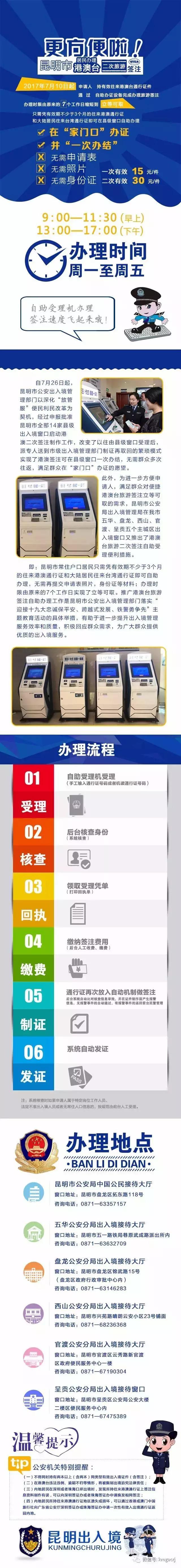 昆明市出入境管理自助港澳签注,云南办理港澳通行证个人旅游签注