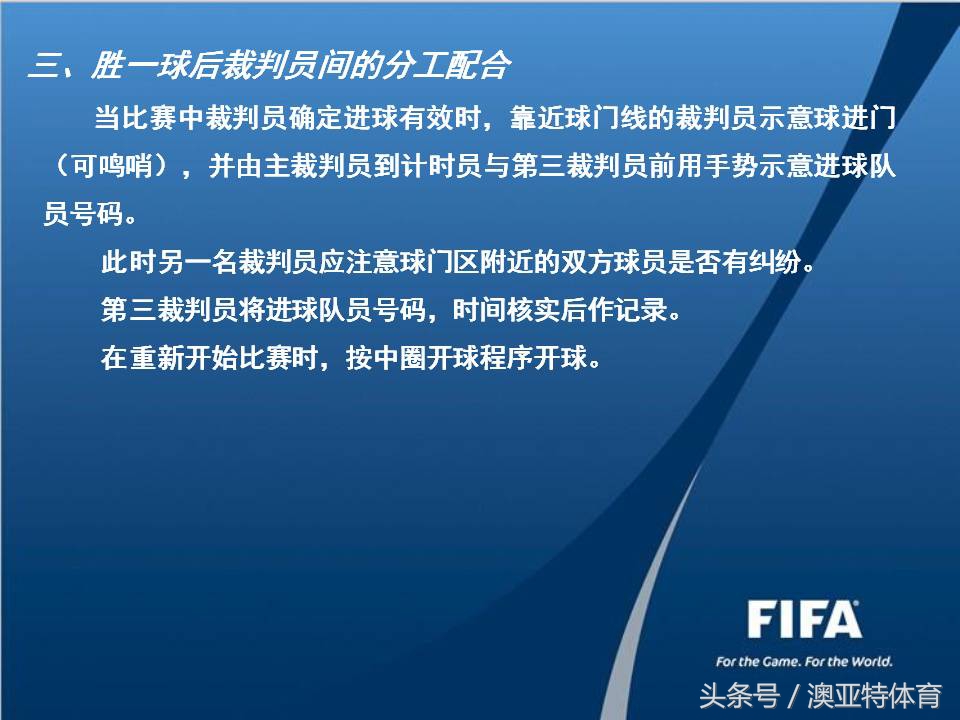 五人制足球比赛裁判计分表,五人制裁判哨声及手势视频