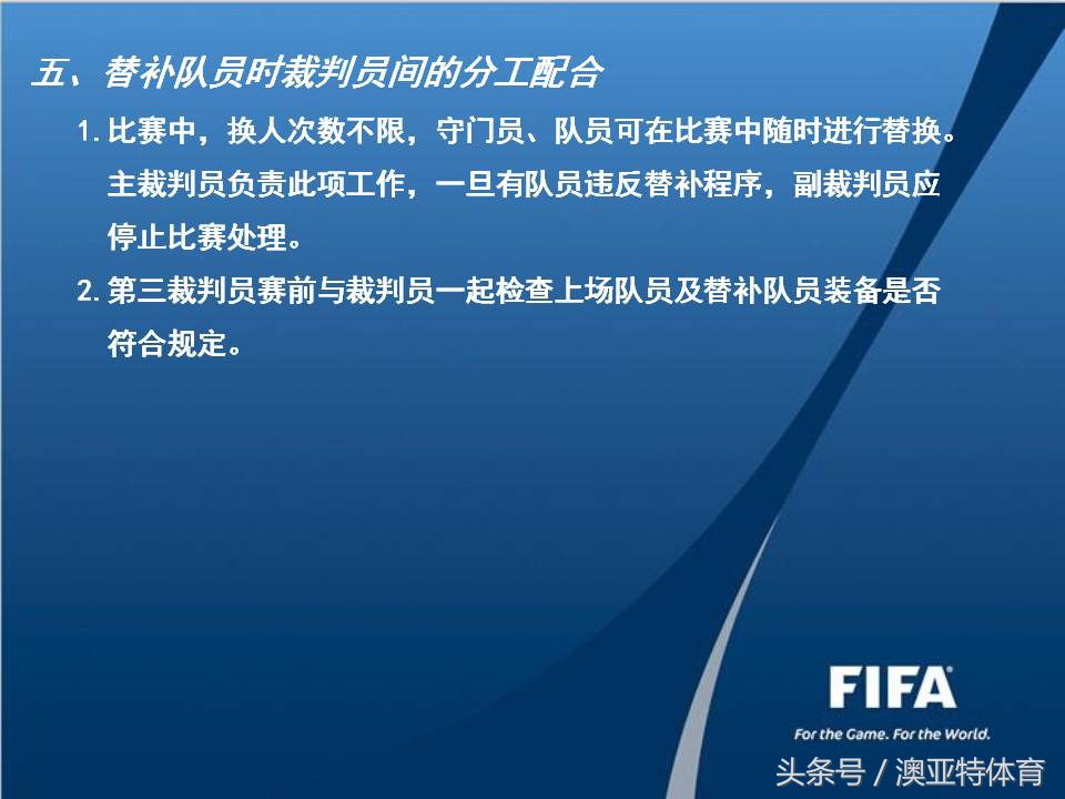 五人制足球比赛裁判计分表,五人制裁判哨声及手势视频