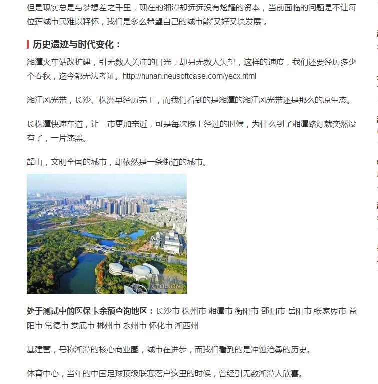湘潭是个什么样的城市,湘潭怎样的城市