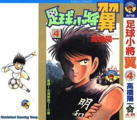 足球小将有没有动画回忆,足球小将83版动画