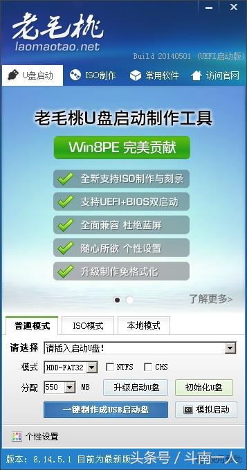 老毛桃pe工具制作成功,老毛桃pe做系统教程