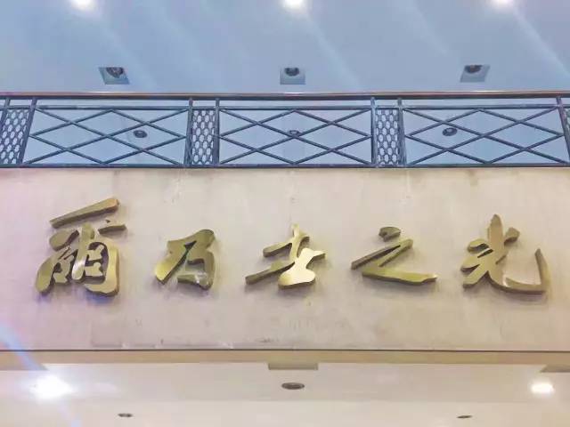 真光学校和真光中学有什么不同,真光中学简介